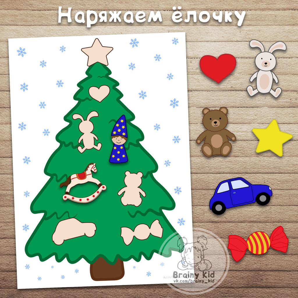 Наряжаем ёлочку