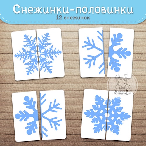Снежинки - половинки