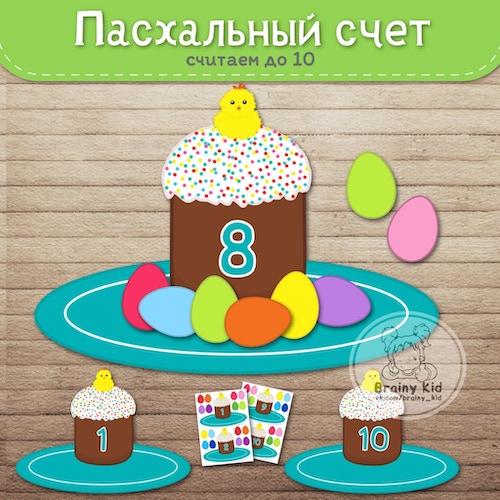 Пасхальный счет