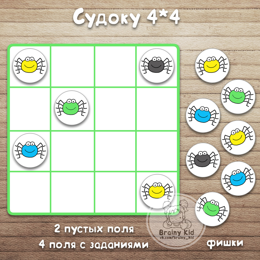 Судоку 4-4 - Паучки