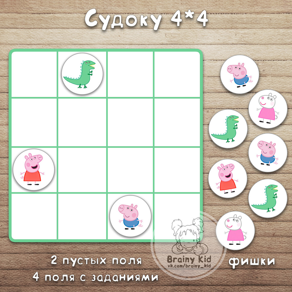 Судоку 4-4 - Свинка Пеппа