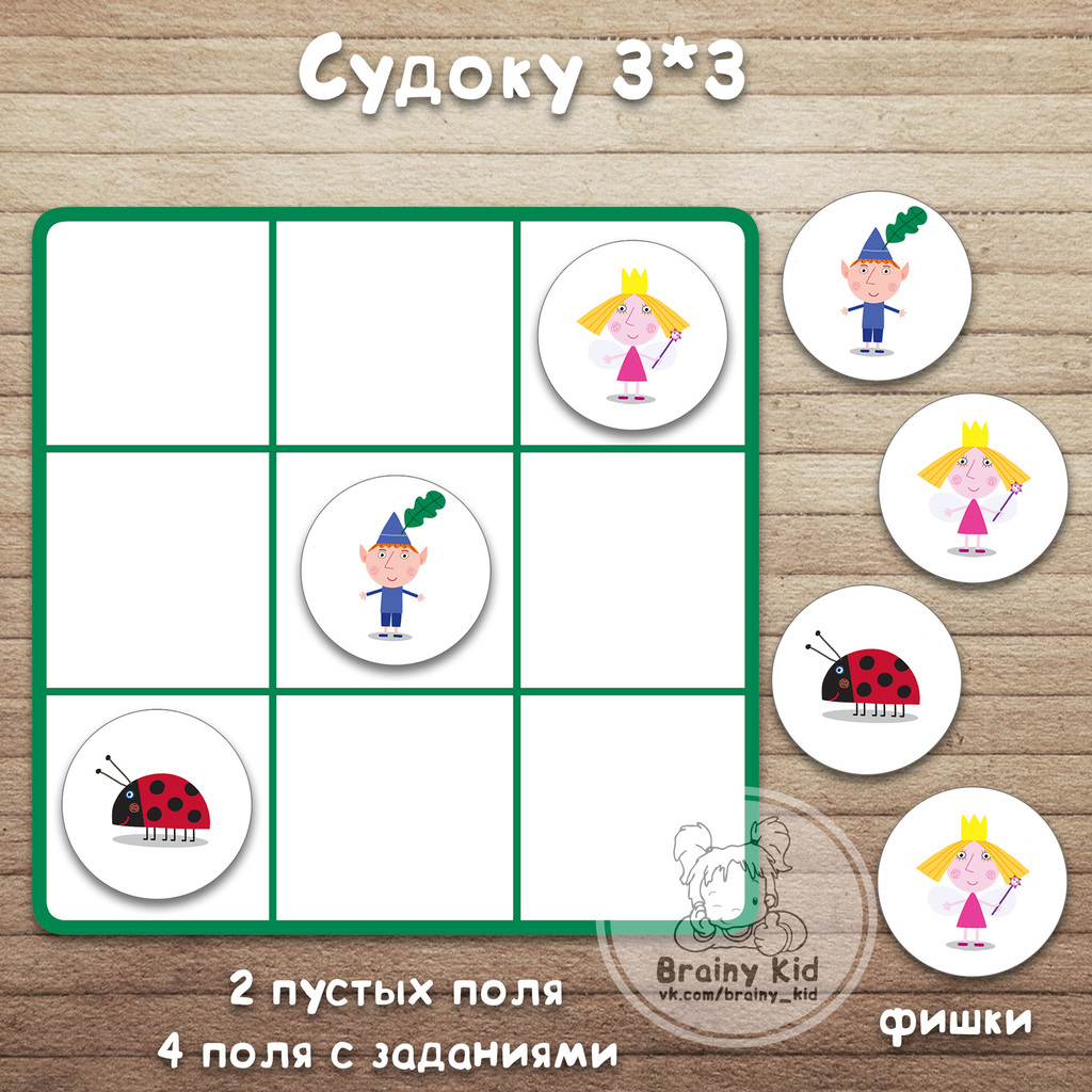 Судоку 3-3 - Маленькое королевство Бена и Холли