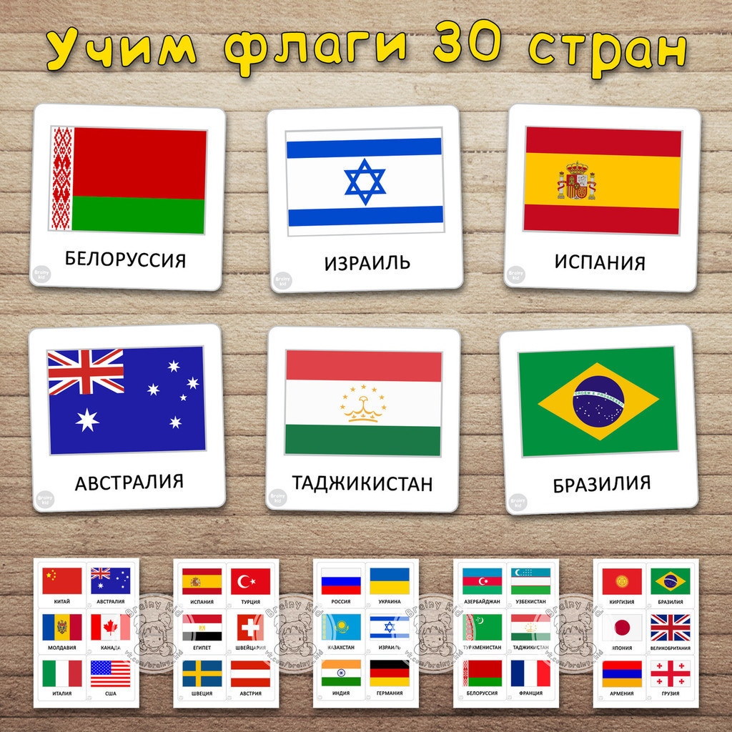 Учим флаги 30 стран