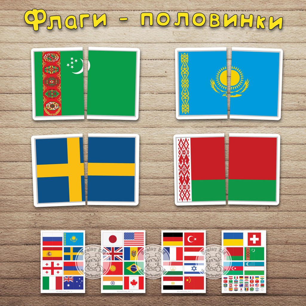 Флаги - половинки