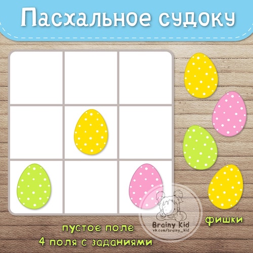 Судоку 3-3 - Пасхальные яйца