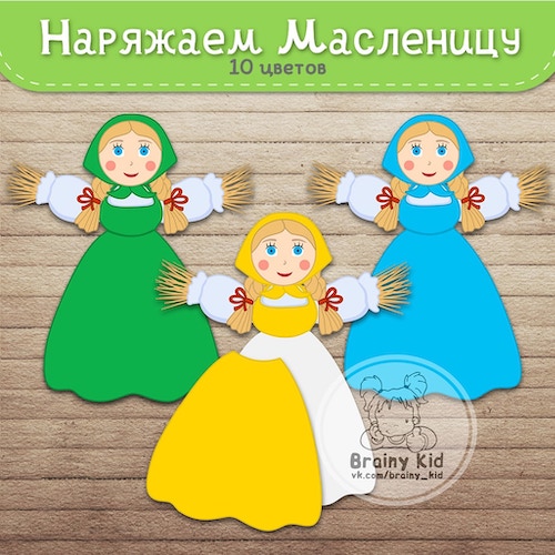 Наряжаем Масленицу