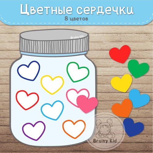 Цветные сердечки