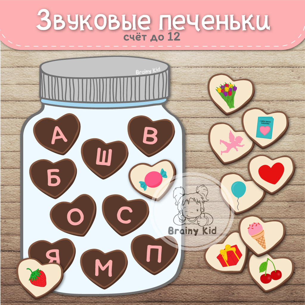 Звуковые печеньки