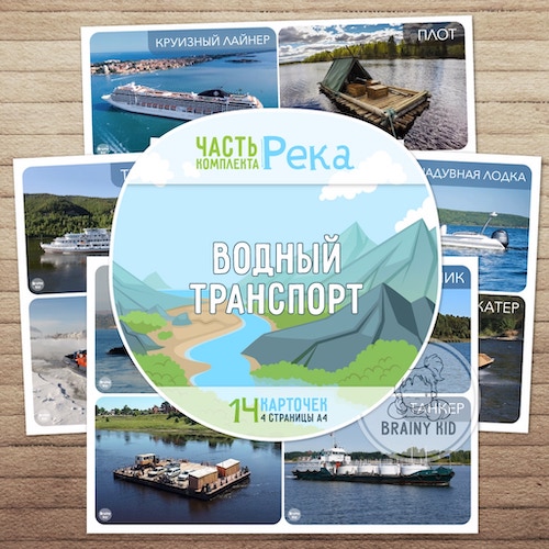 Водный транспорт