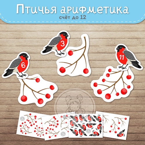 Птичья арифметика