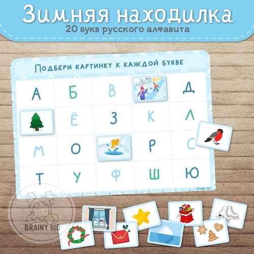 Зимняя находилка