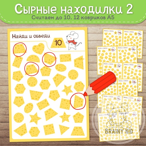 Сырные находилки 2