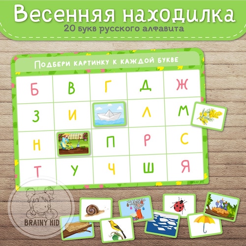 Весенняя находилка