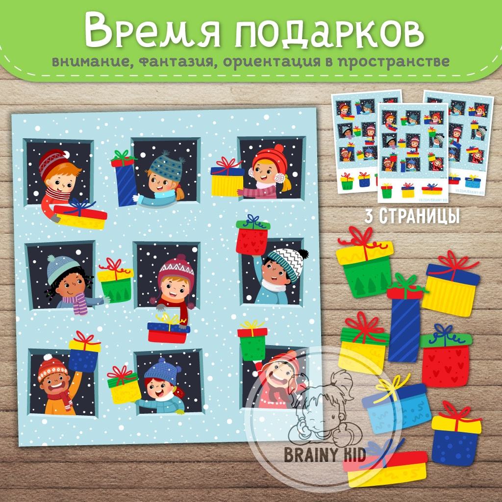 Время подарков