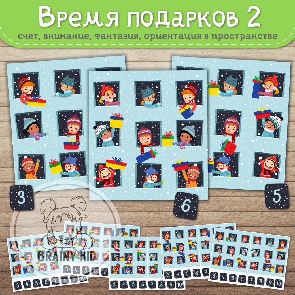 Время подарков 2