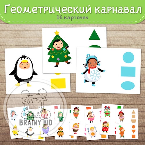 Геометрический карнавал