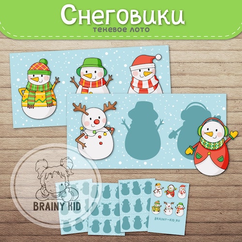 Снеговики. Теневое лото