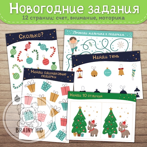Новогодние задания [счет, внимание, моторика]
