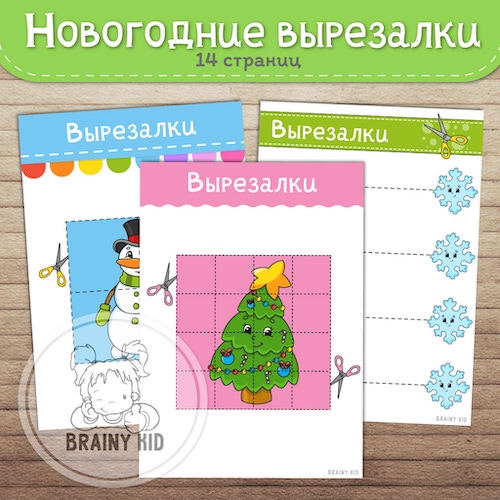 Новогодние вырезалки