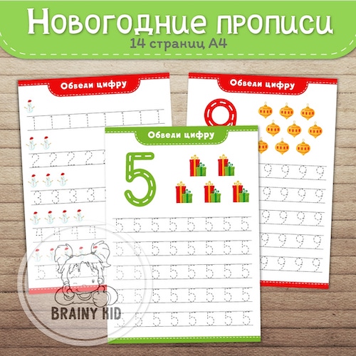 Новогодние прописи