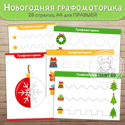 Новогодняя графомоторика