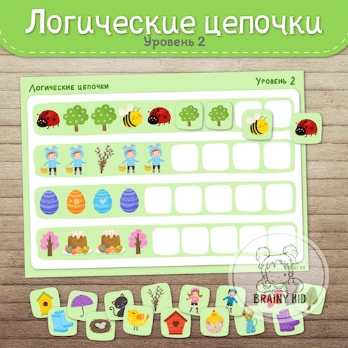 Логические цепочки весенние. Уровень 2