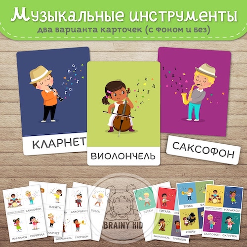 Музыкальные инструменты