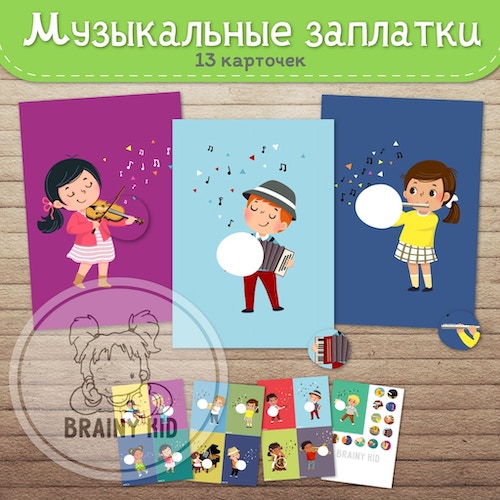 Музыкальные заплатки