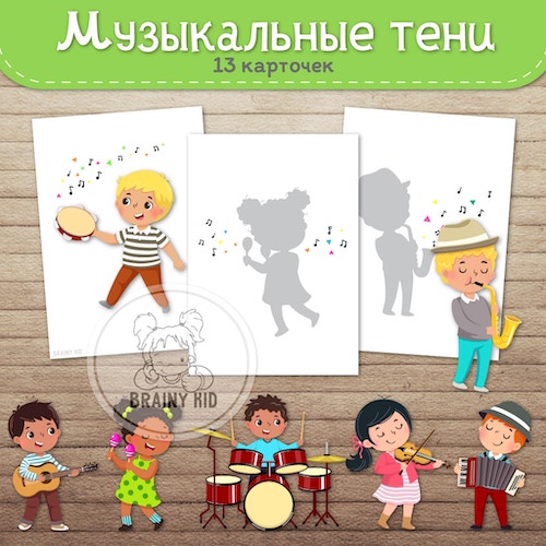 Музыкальные тени