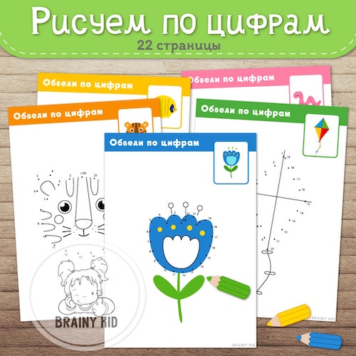 Рисуем по цифрам