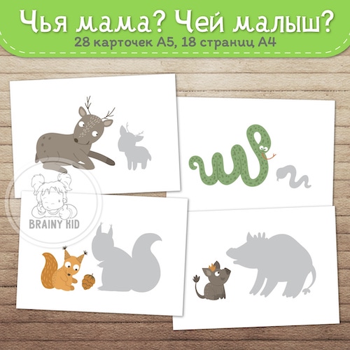 Чья мама? Чей малыш?