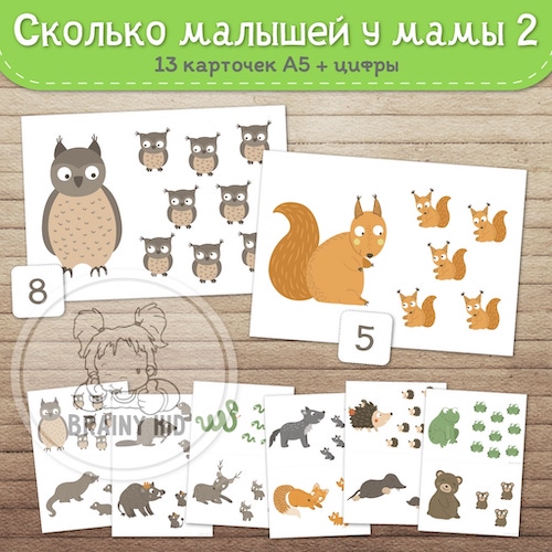 Сколько малышей у мамы 2