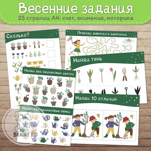 Весенние задания