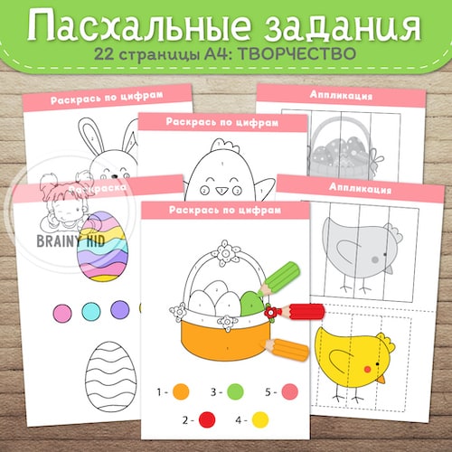 Пaсхальные задания [творчество]
