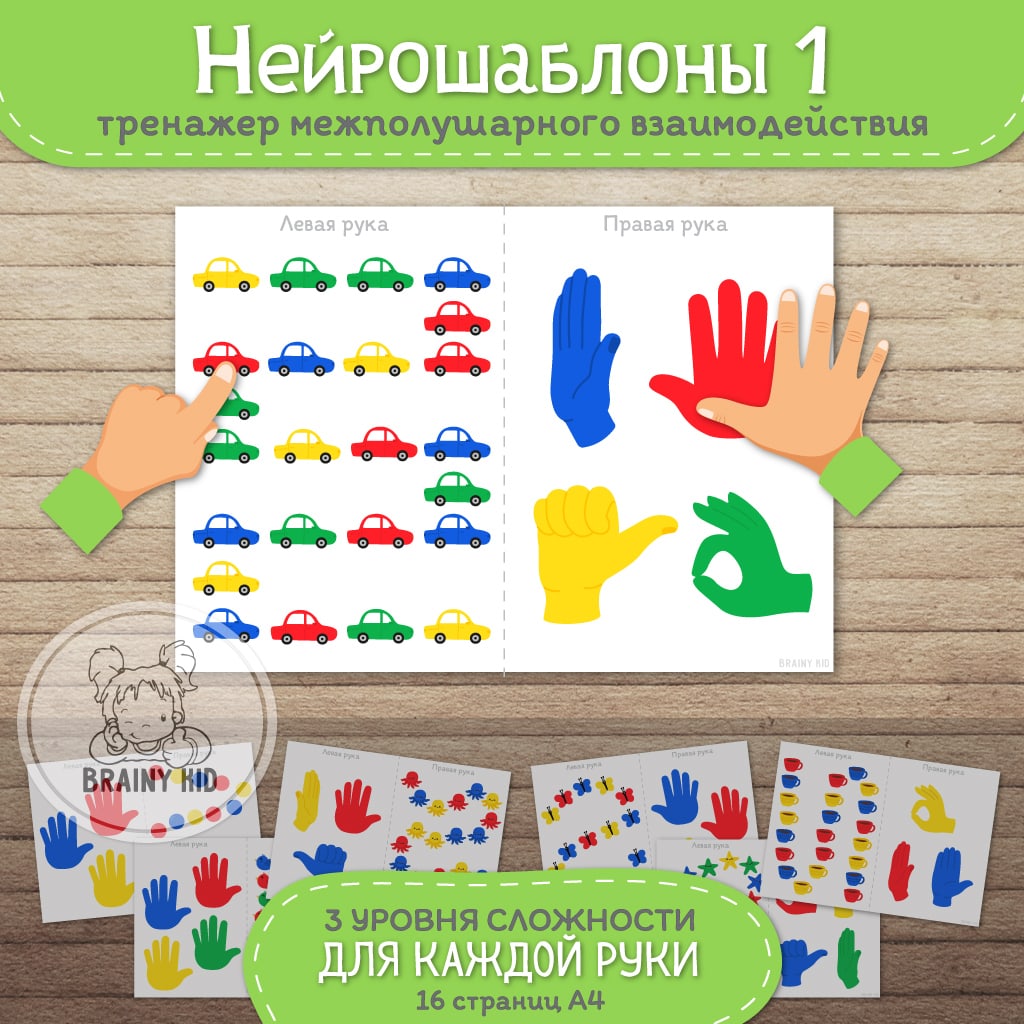 Нейрошаблоны 1