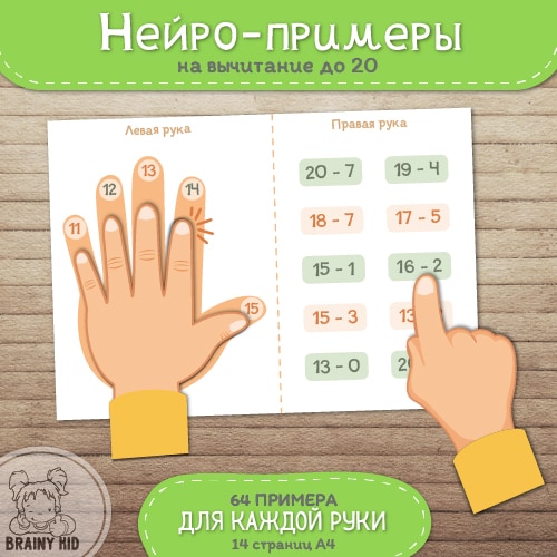 Нейро-примеры [вычитание]