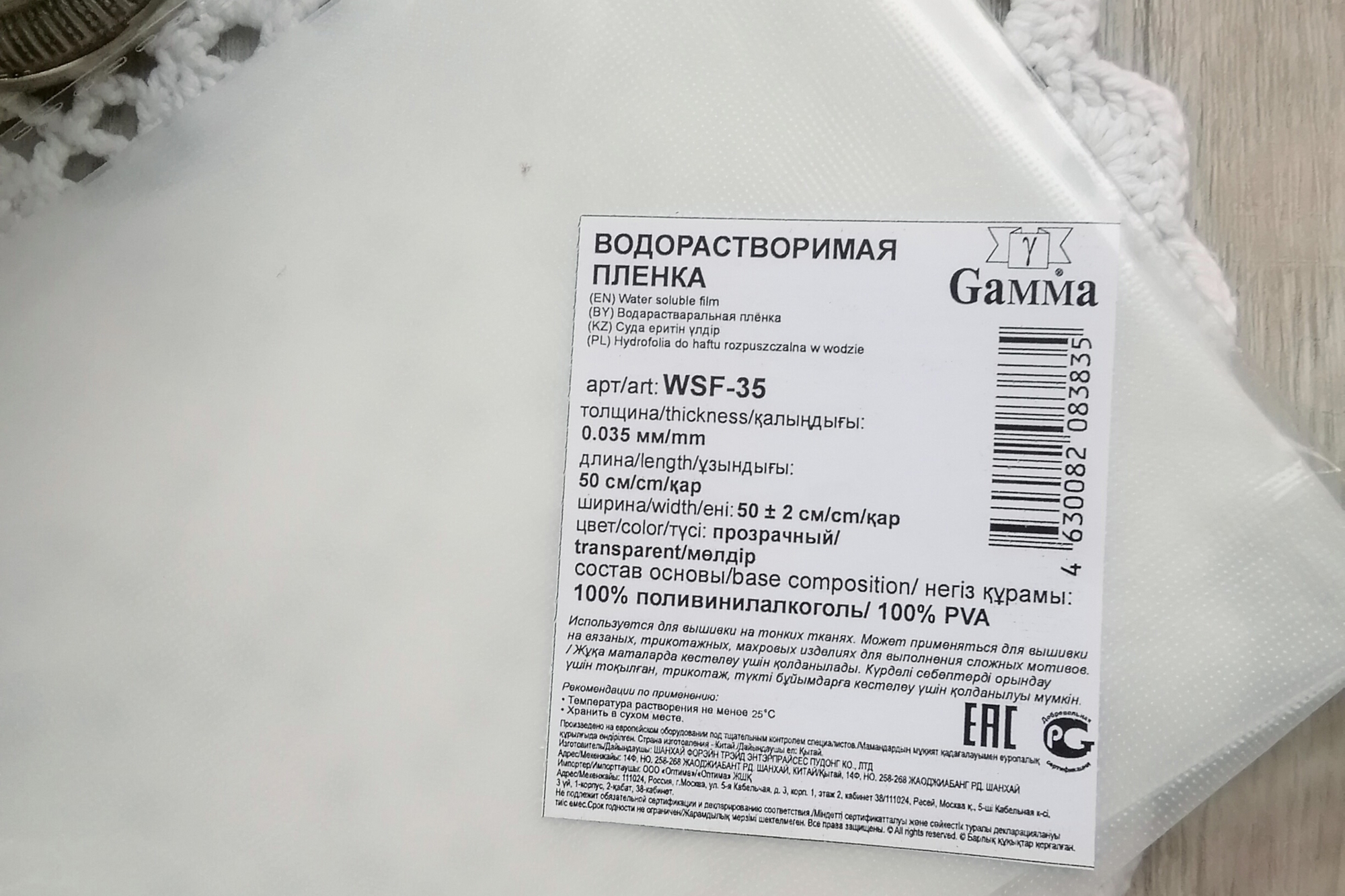 Флизелин водорастворимый пленка