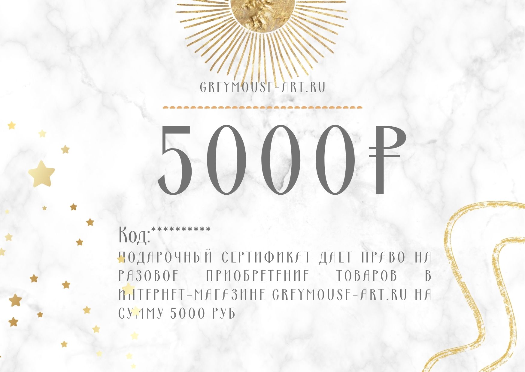 Cертификат подарочный на 5000 руб
