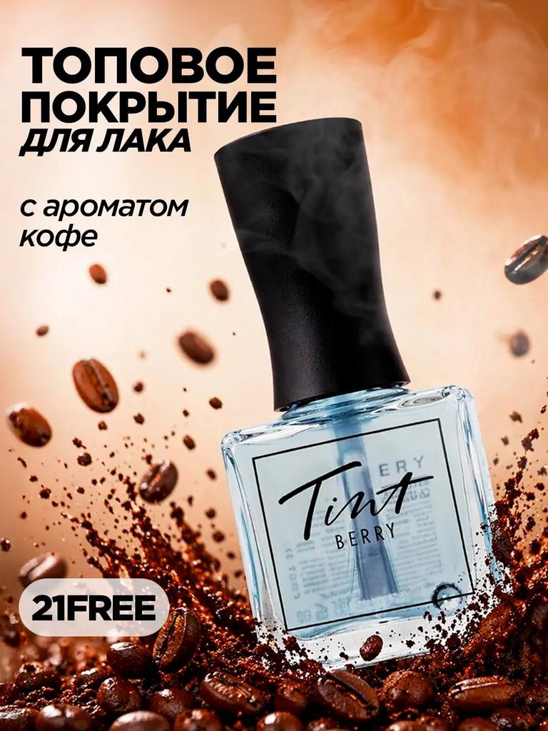 Закрепитель лака "Кофейный топ"