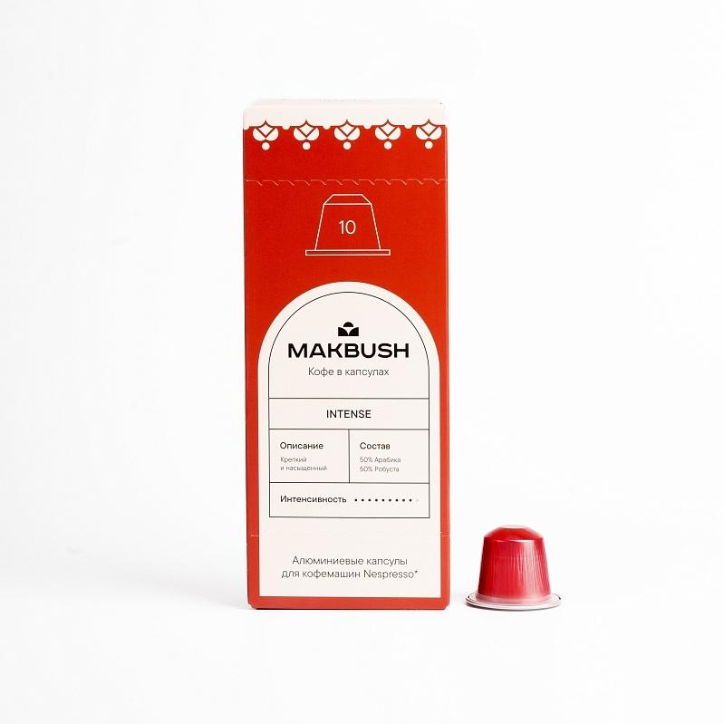 Nespresso MakBush Intense (10 капсул)