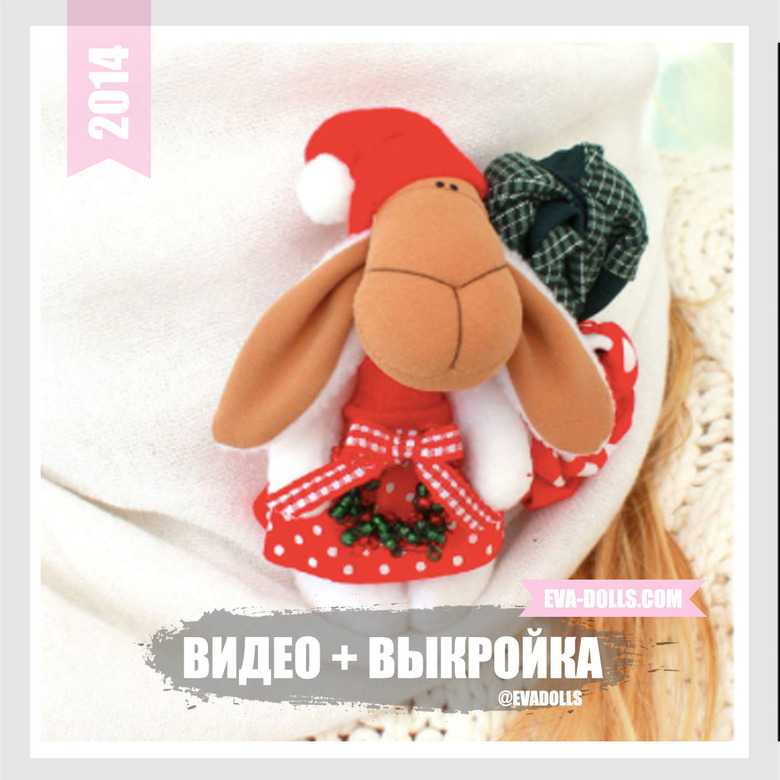 овечка маленькая игрушка выкройка