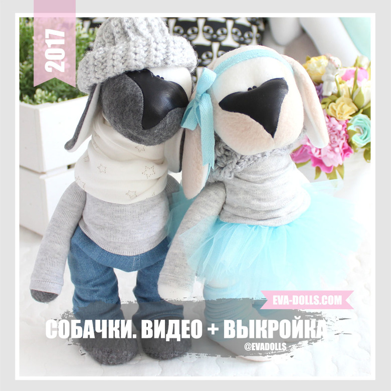 собачки игрушки выкройки и мастер класс