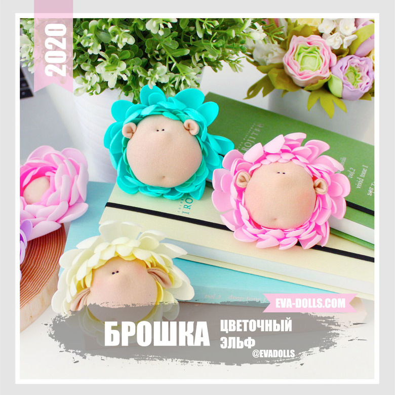 брошка цветочный эльф мастер класс