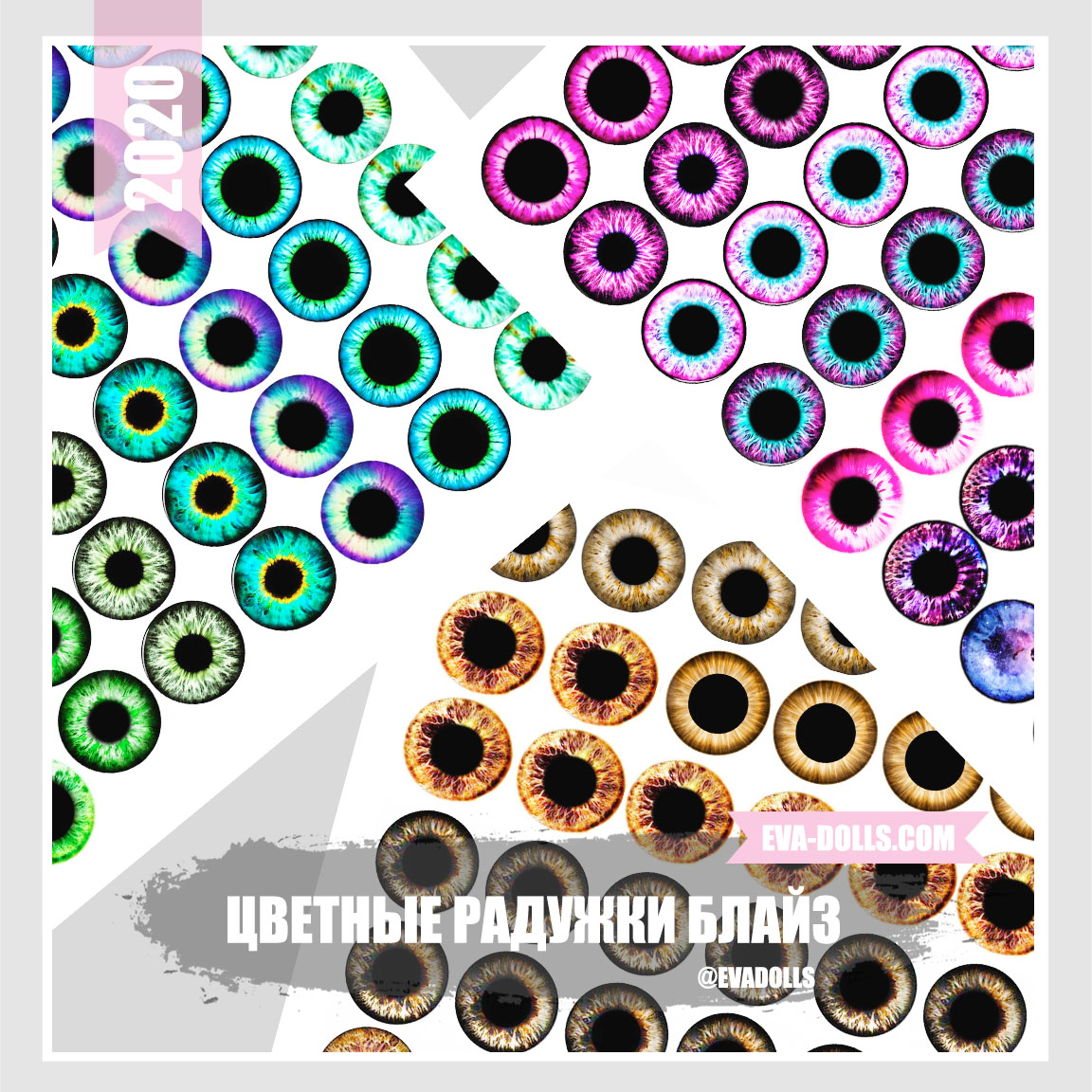 Чипы для Блайз. Цветные радужки