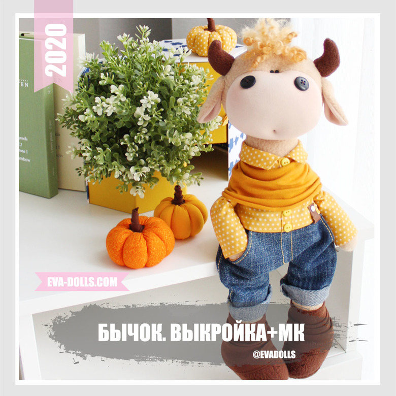 Игрушка бычок. Выкройка и мастер класс