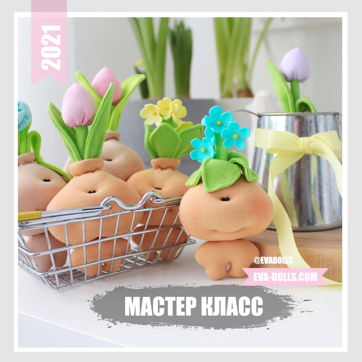 Первоцвет. Мастер класс игрушка