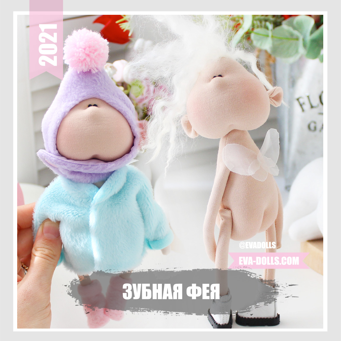 зубная фея игрушка своими рукамирушка своими руками eva-dolls.com