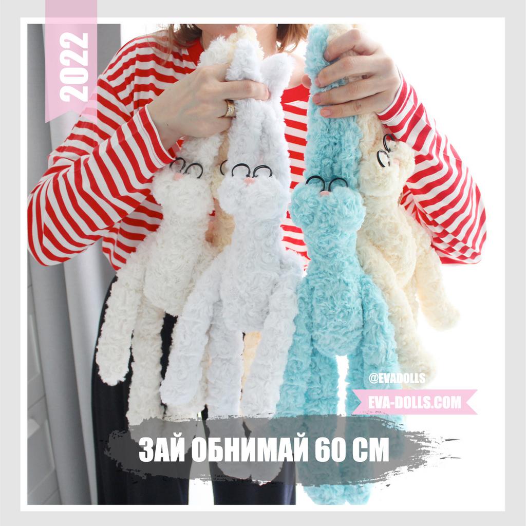 Зай обнимай