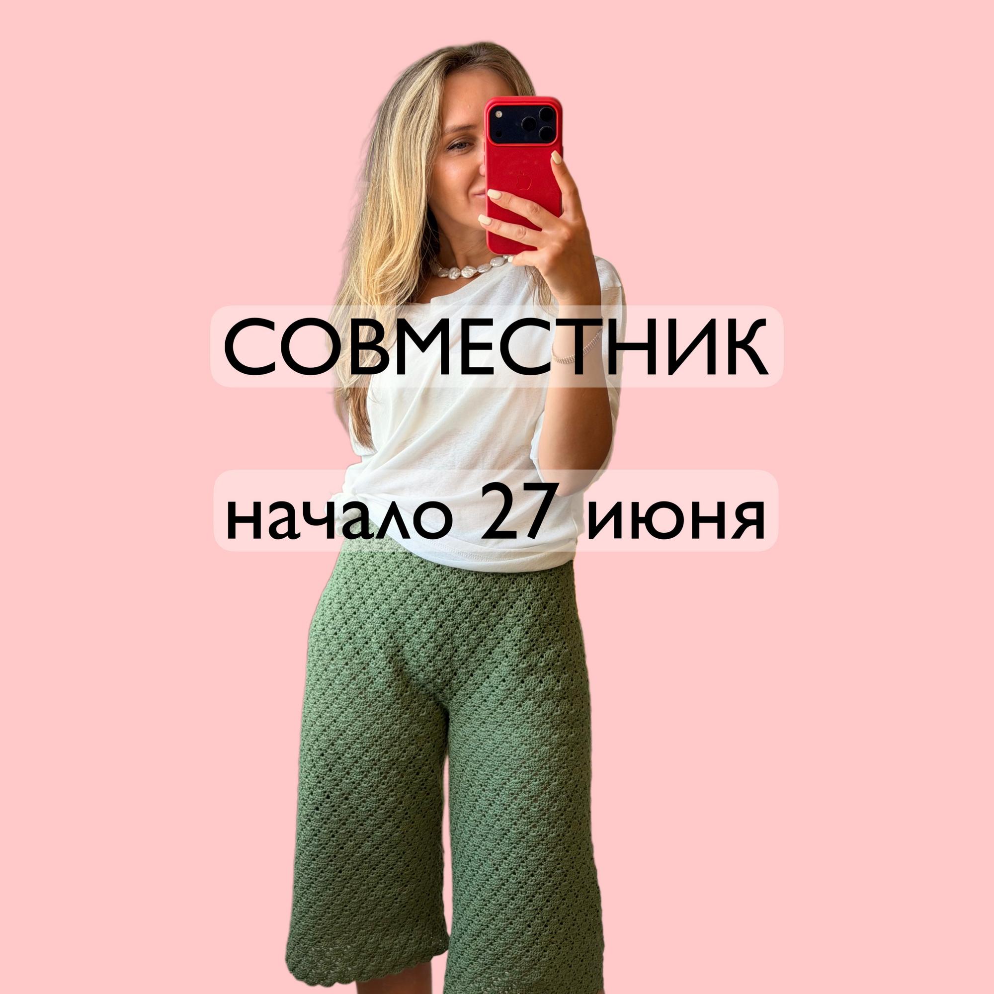 Совместник Брюки/бермуды Ретро