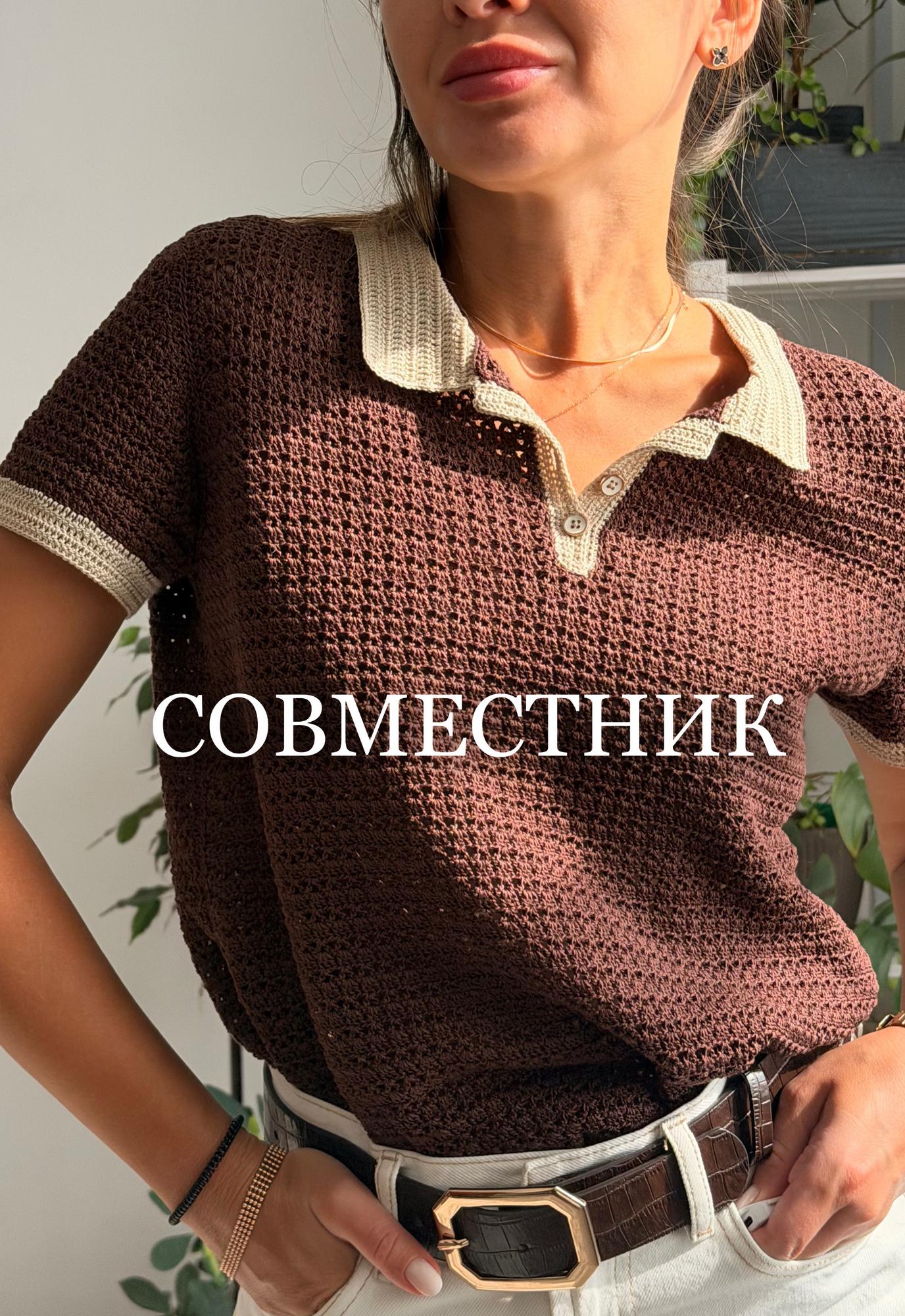 Совместник Поло